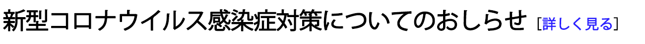 お知らせ